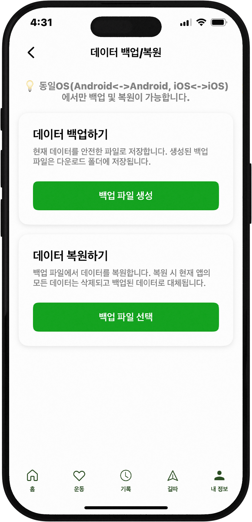 데이터 백업/복원 미리보기